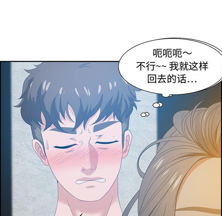 零距离聊天室 第 15 话 第22页