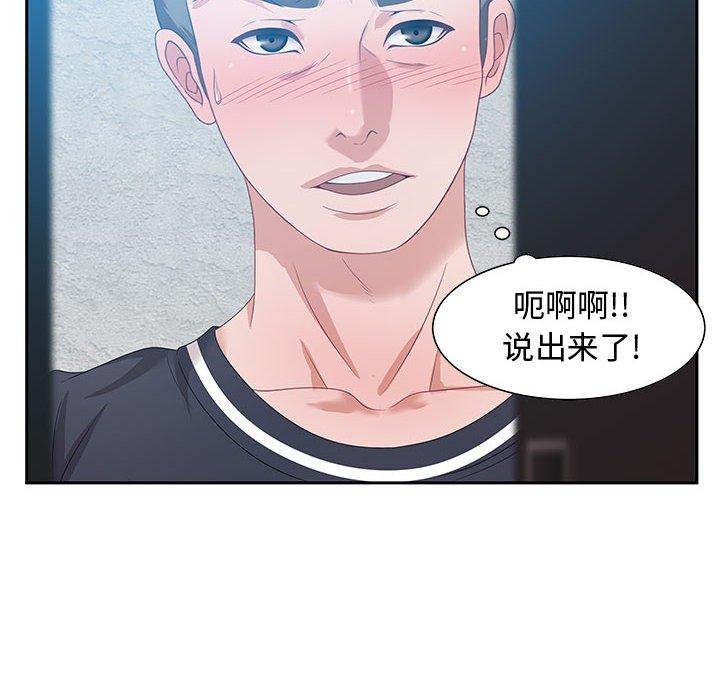 零距离聊天室 第 15 话 第26页