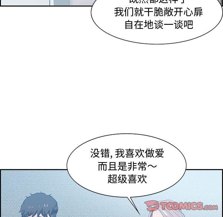 零距离聊天室 第 15 话 第57页