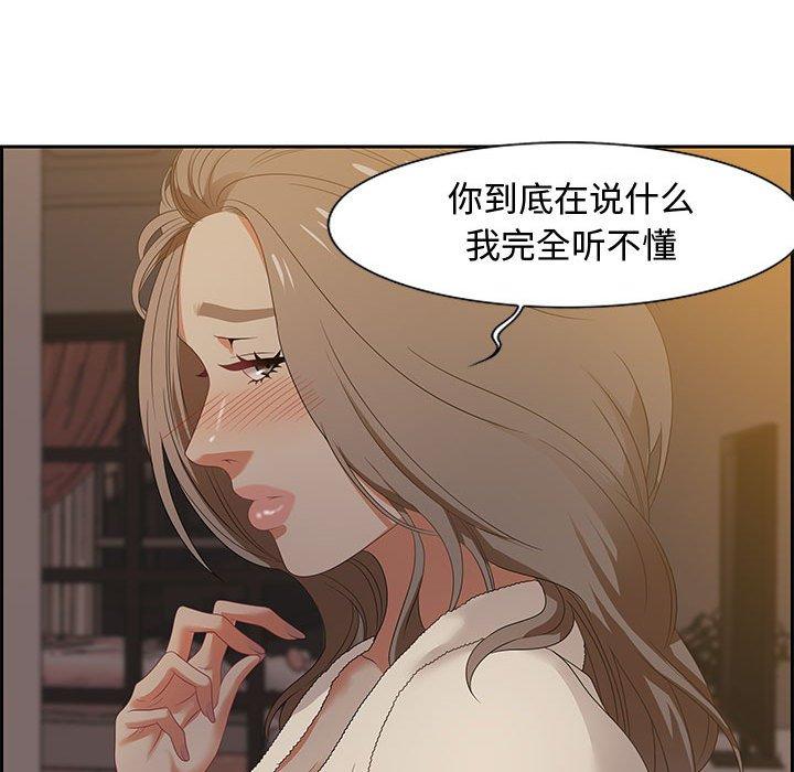 零距离聊天室 第 15 话 第33页