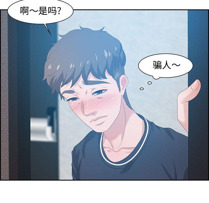 零距离聊天室 第 15 话 第35页