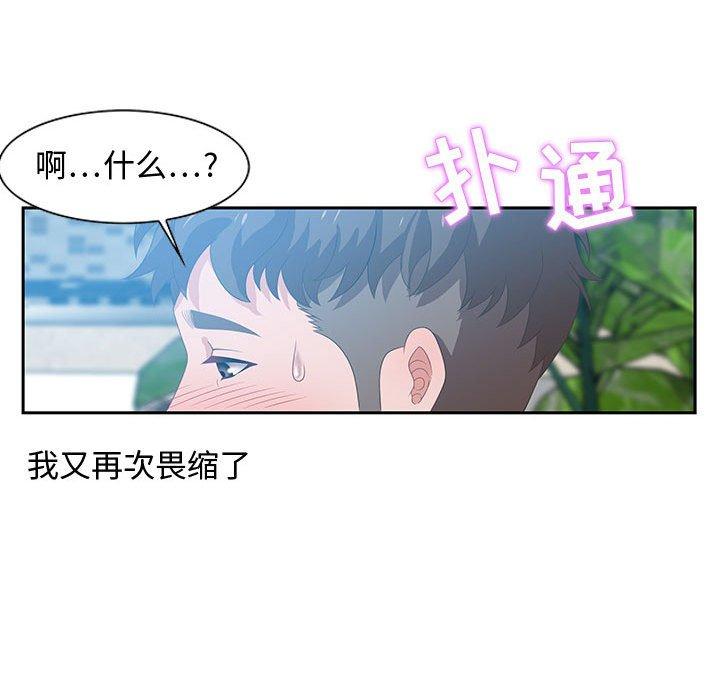 零距离聊天室 第 15 话 第64页