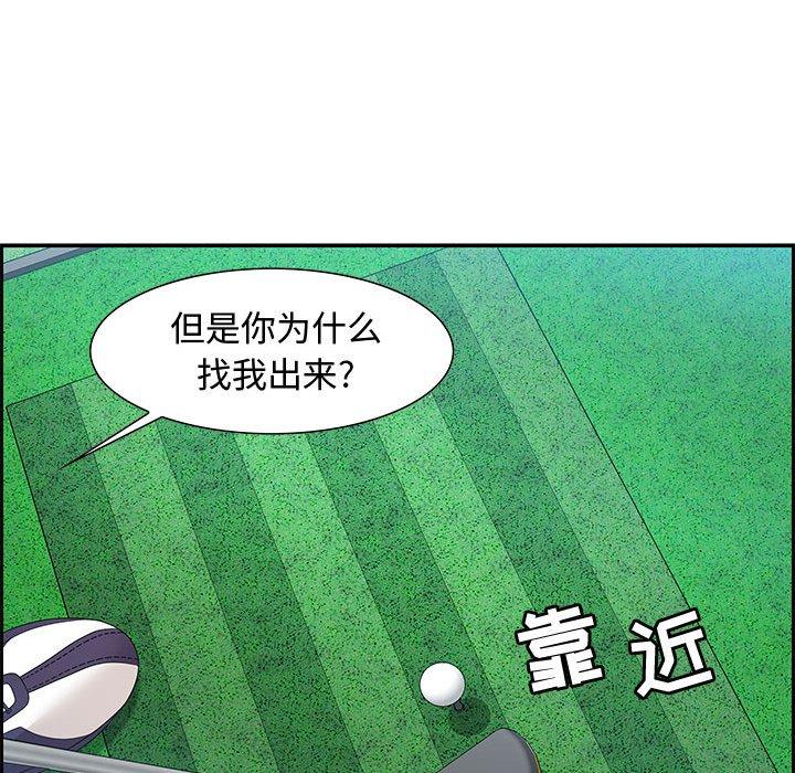 零距离聊天室 第 15 话 第87页