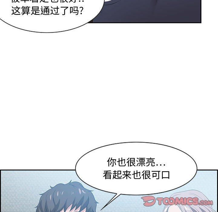 零距离聊天室 第 15 话 第75页