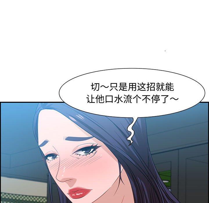 零距离聊天室 第 15 话 第94页