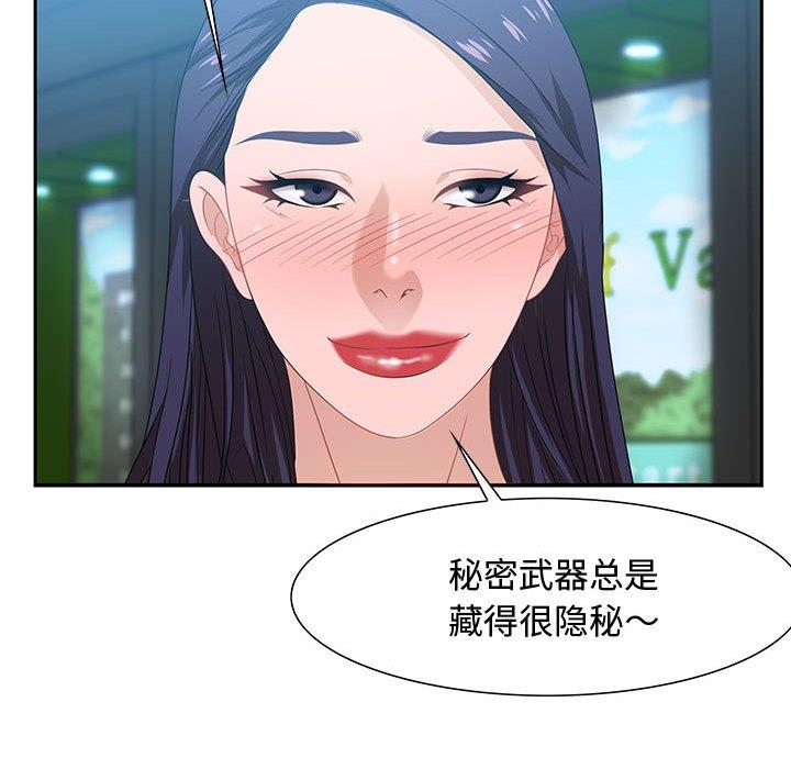 零距离聊天室 第 15 话 第98页