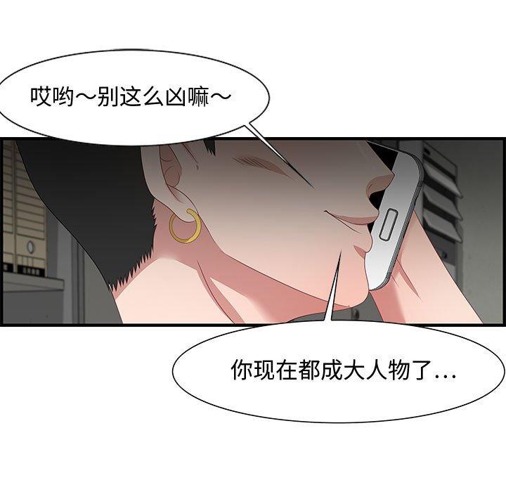 零距离聊天室 第 16 话 第15页