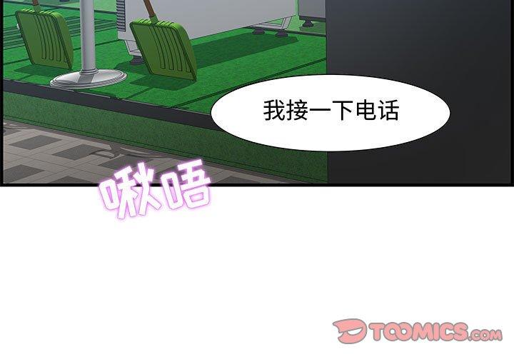 零距离聊天室 第 16 话 第3页