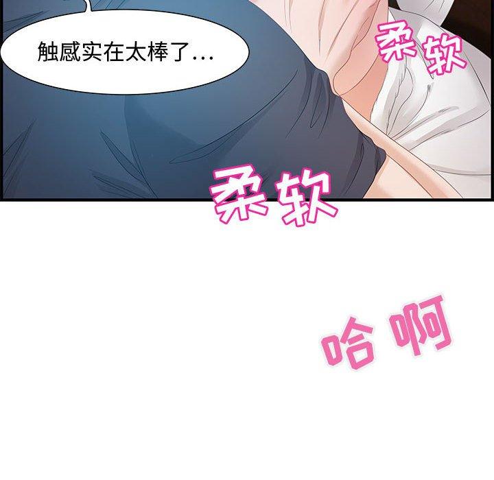 零距离聊天室 第 16 话 第46页