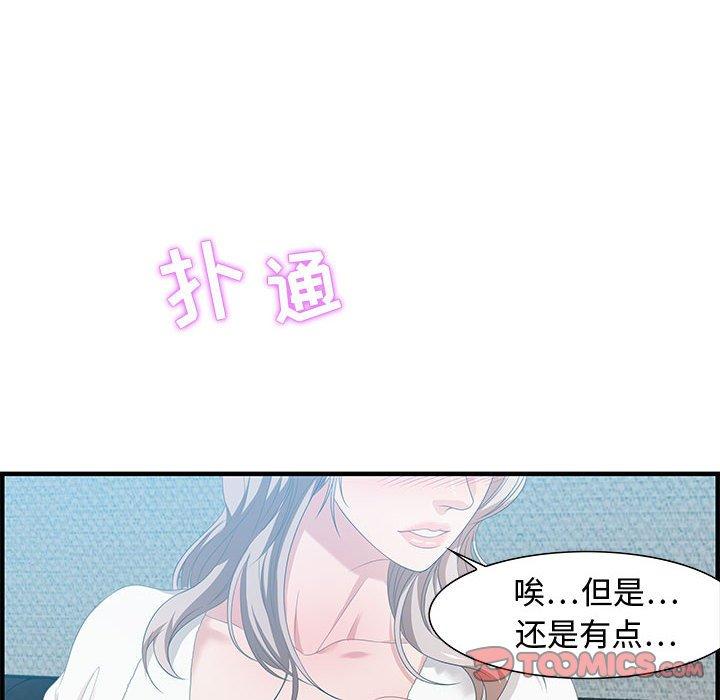 零距离聊天室 第 16 话 第30页