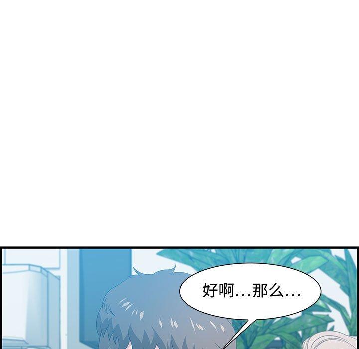 零距离聊天室 第 16 话 第33页