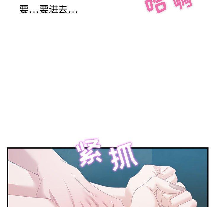 零距离聊天室 第 16 话 第73页