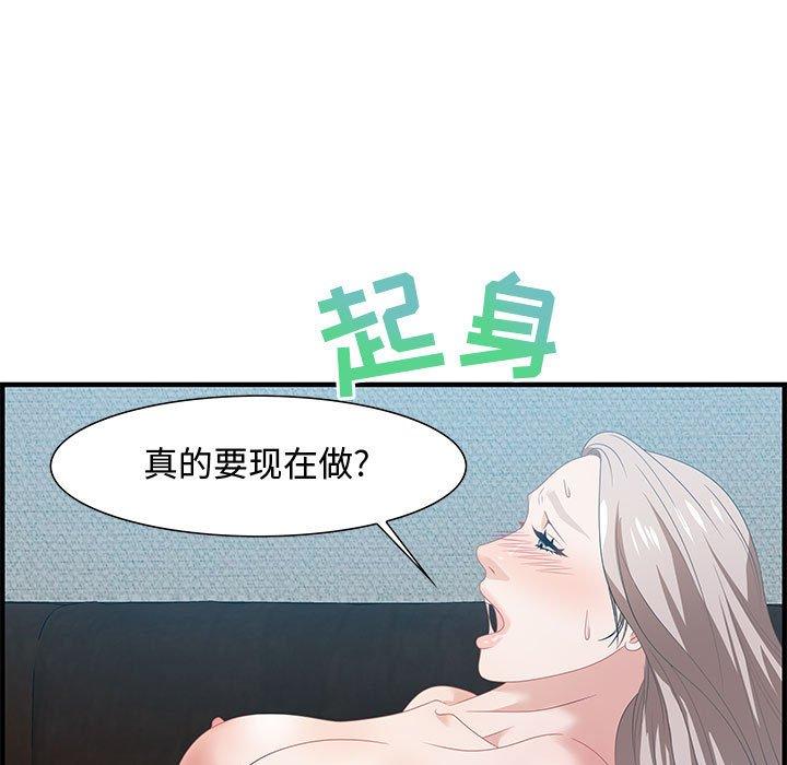零距离聊天室 第 16 话 第67页