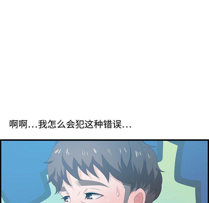 零距离聊天室 第 16 话 第118页