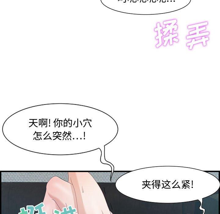 零距离聊天室 第 16 话 第101页