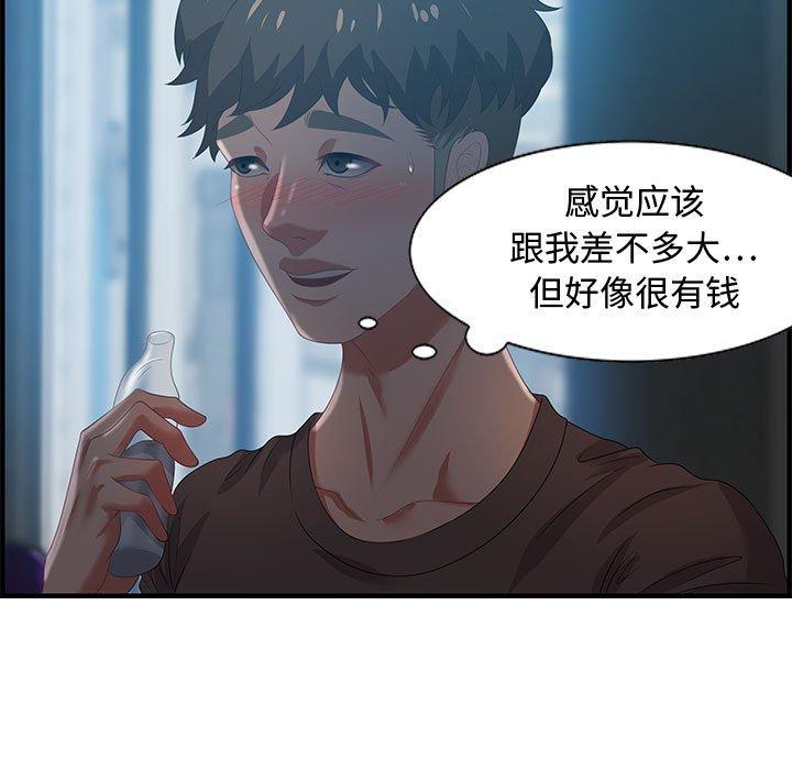 零距离聊天室 第 17 话 第103页