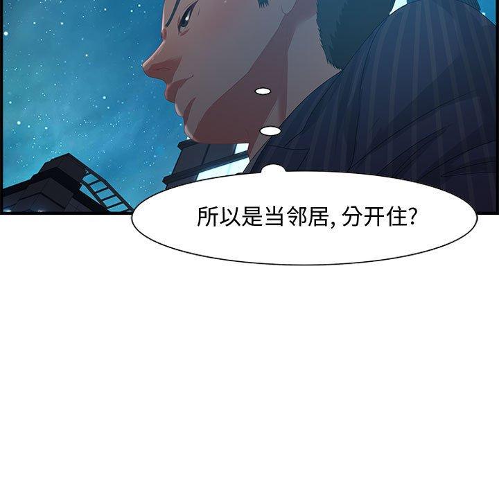 零距离聊天室 第 17 话 第105页
