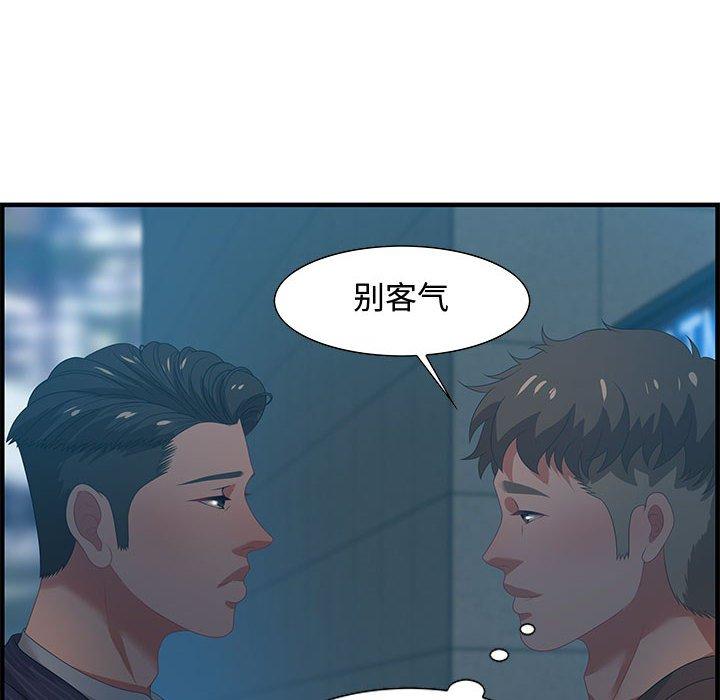 零距离聊天室 第 17 话 第106页