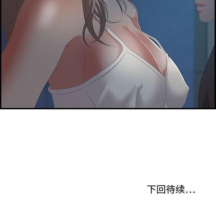 零距离聊天室 第 17 话 第123页