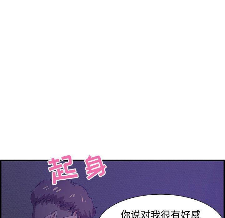 零距离聊天室 第 17 话 第31页
