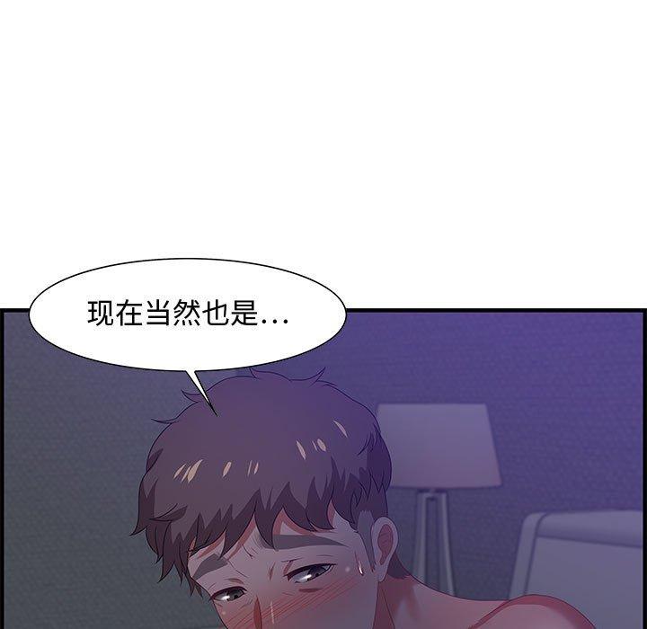 零距离聊天室 第 17 话 第33页