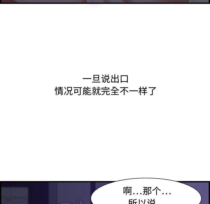 零距离聊天室 第 17 话 第38页