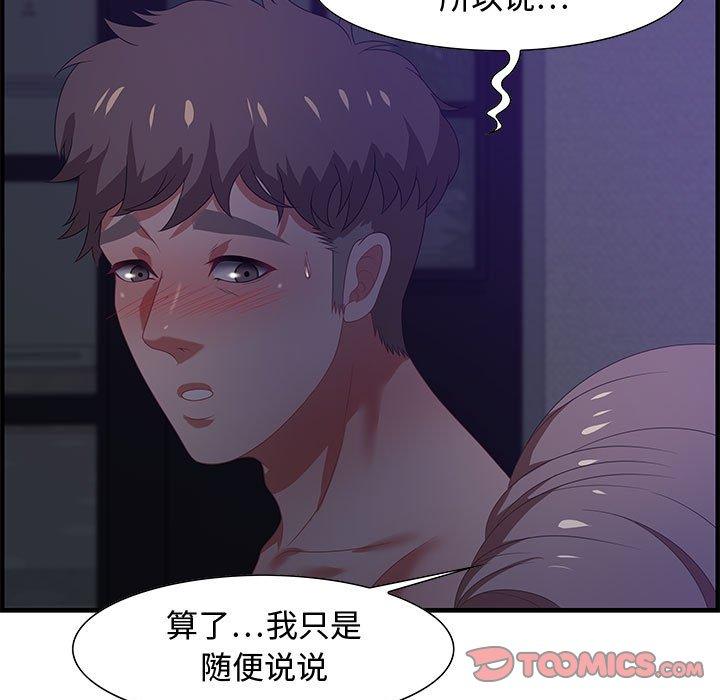 零距离聊天室 第 17 话 第39页