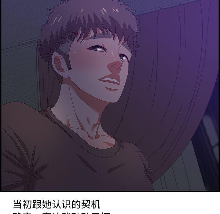 零距离聊天室 第 17 话 第43页