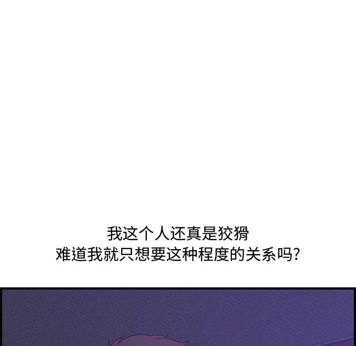 零距离聊天室 第 17 话 第42页