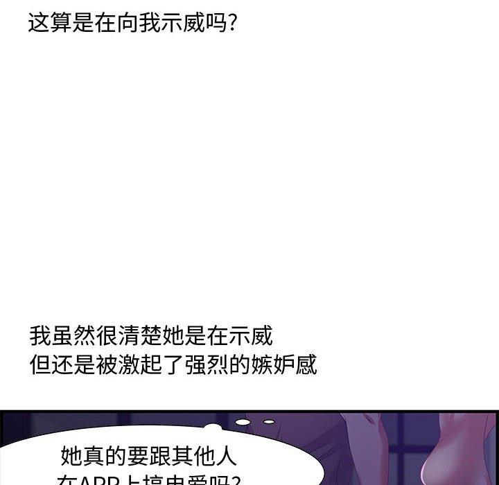 零距离聊天室 第 17 话 第46页