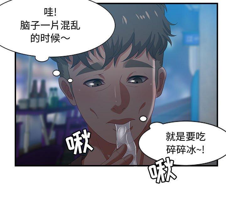 零距离聊天室 第 17 话 第67页
