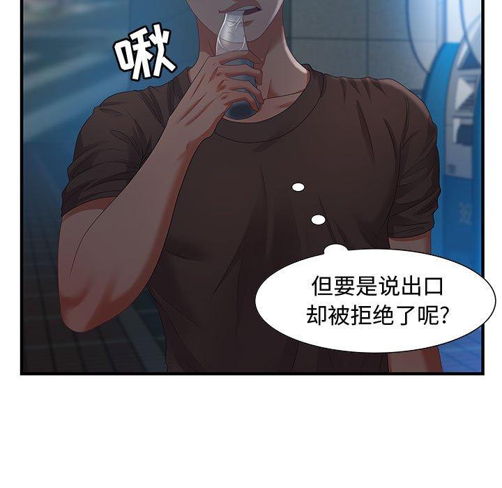 零距离聊天室 第 17 话 第69页