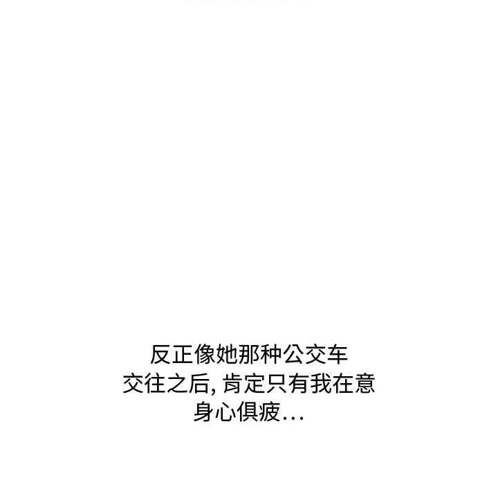 零距离聊天室 第 17 话 第52页