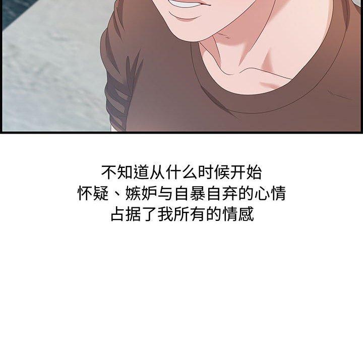 零距离聊天室 第 17 话 第54页
