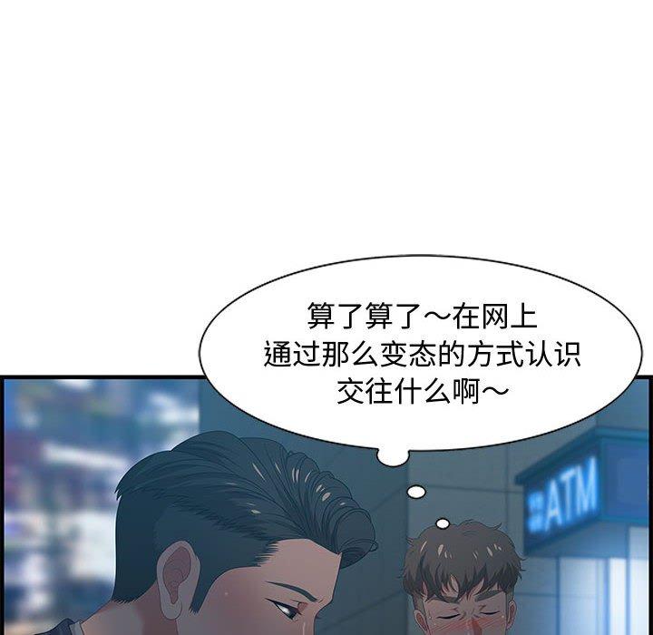 零距离聊天室 第 17 话 第70页