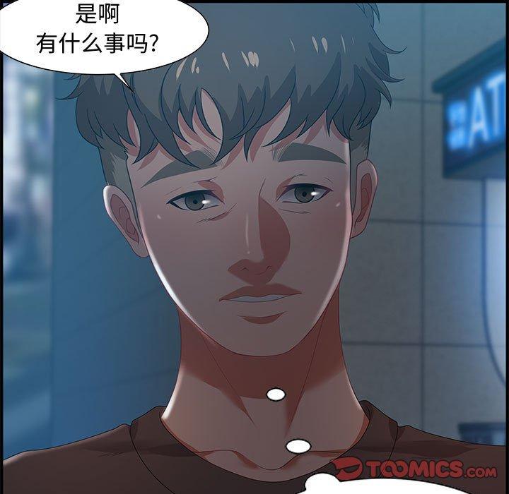 零距离聊天室 第 17 话 第93页