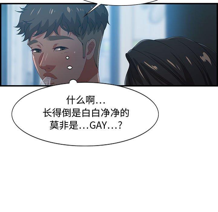 零距离聊天室 第 17 话 第97页