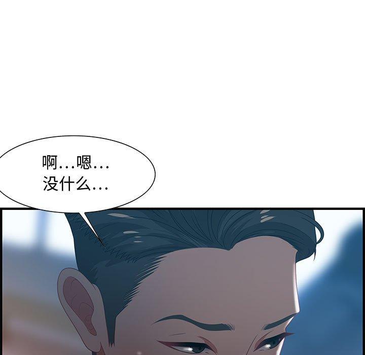 零距离聊天室 第 17 话 第99页