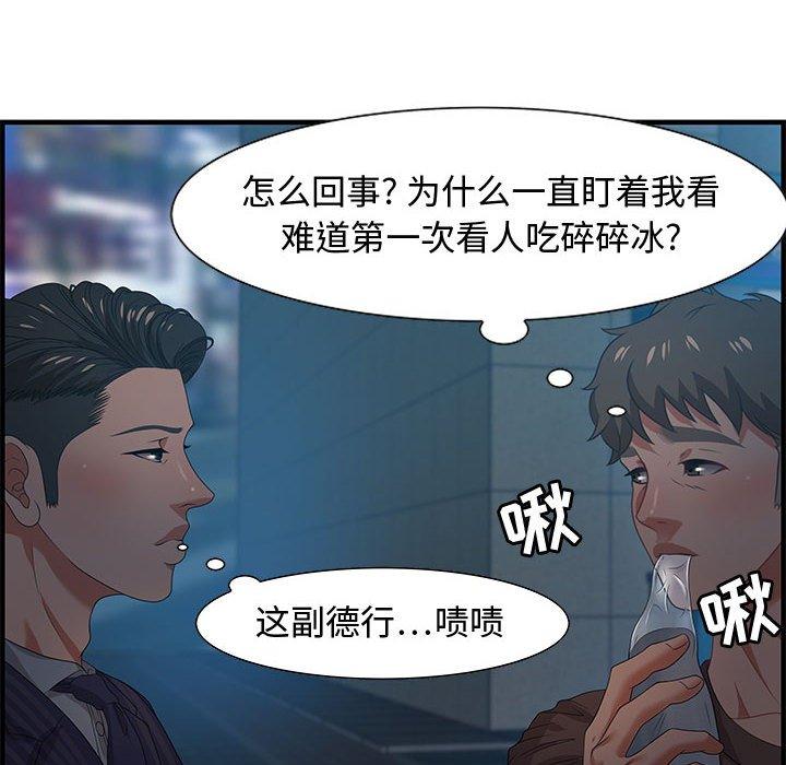 零距离聊天室 第 17 话 第82页
