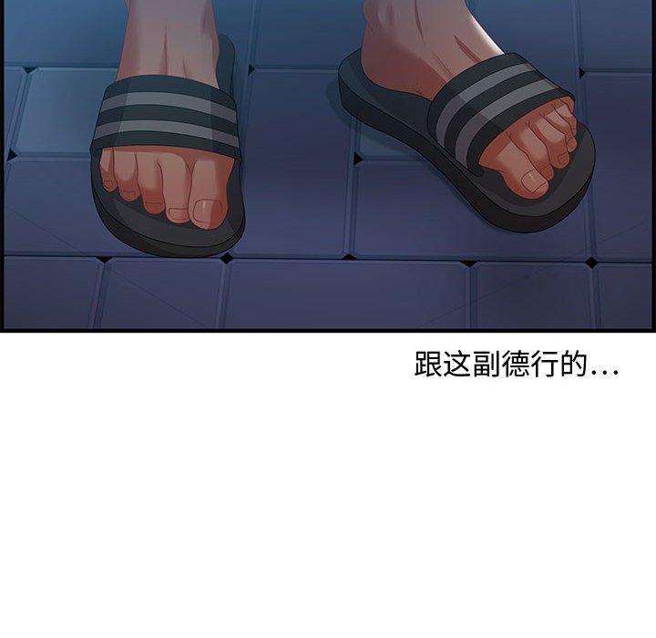 零距离聊天室 第 17 话 第88页