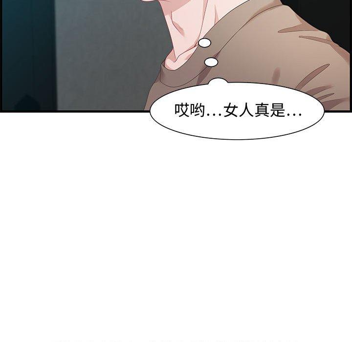 零距离聊天室 第 18 话 第29页