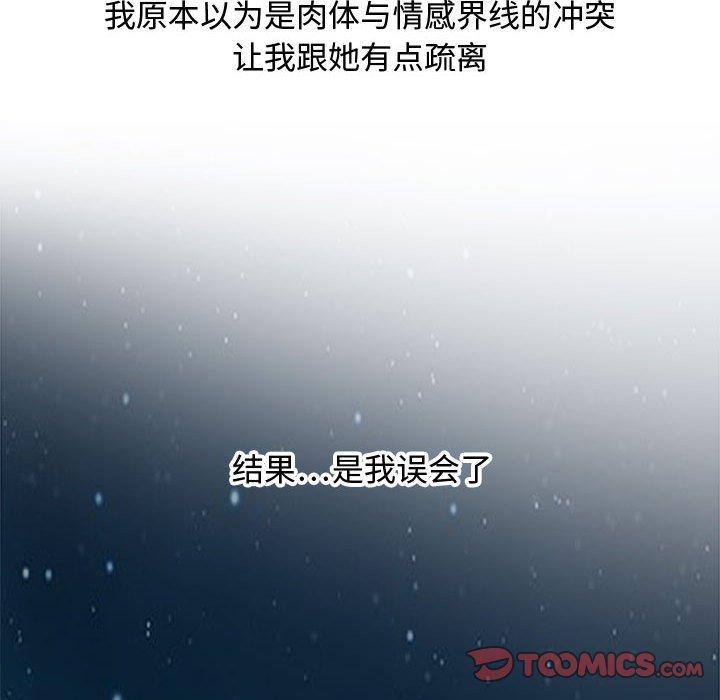 零距离聊天室 第 18 话 第30页