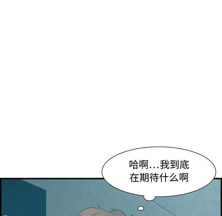 零距离聊天室 第 18 话 第53页