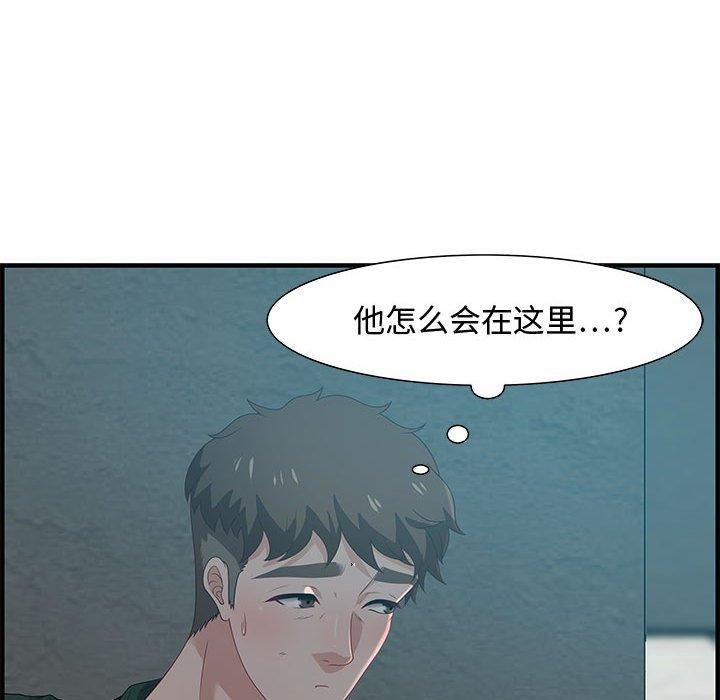 零距离聊天室 第 18 话 第44页