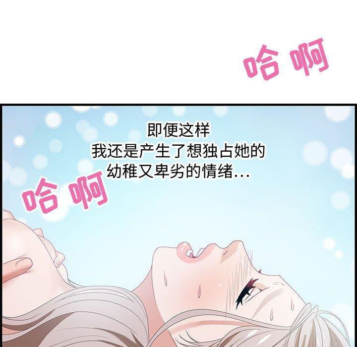 零距离聊天室 第 18 话 第81页