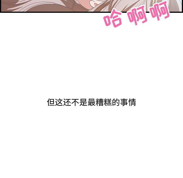零距离聊天室 第 18 话 第82页