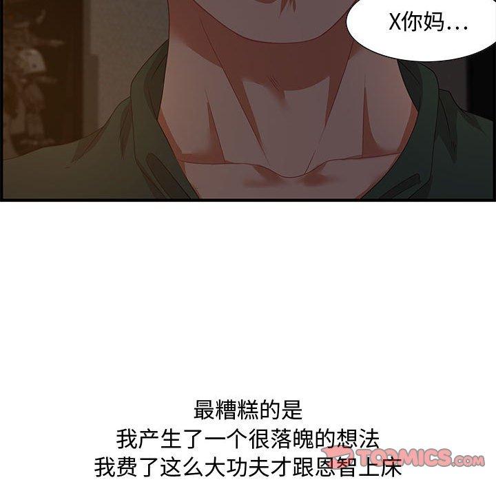 零距离聊天室 第 18 话 第84页