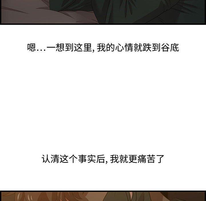 零距离聊天室 第 18 话 第86页