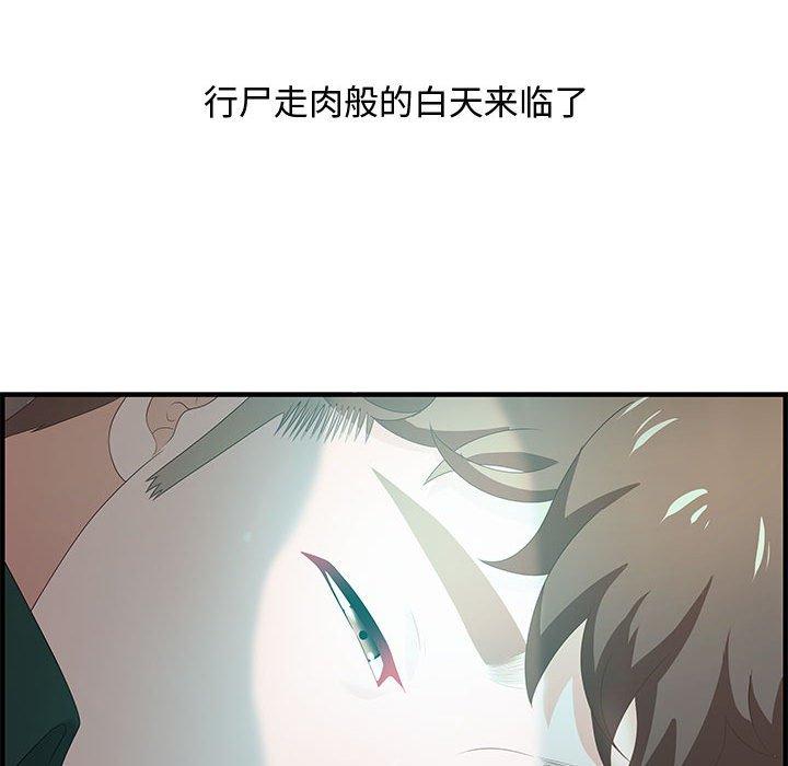 零距离聊天室 第 18 话 第92页