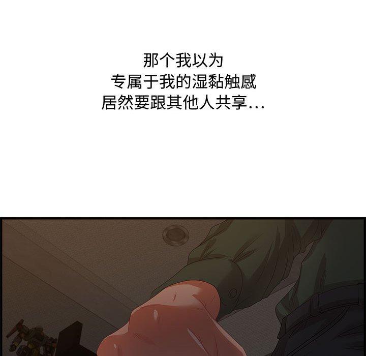 零距离聊天室 第 18 话 第77页